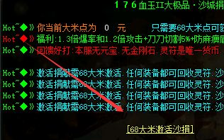 复古大极品攻略：沙城捐献到底加多少属性？数据党深度揭秘