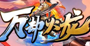 <strong>《万劫火龙》8.29仿盛大私服新区开启：火龙三职业日常打金与材料收集指南</strong>